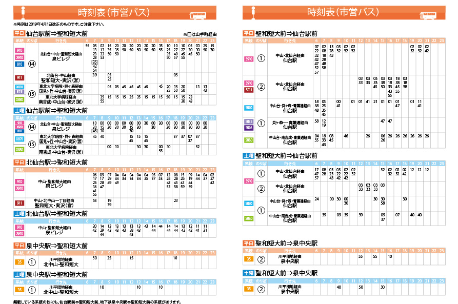 交通アクセス 聖和学園短期大学